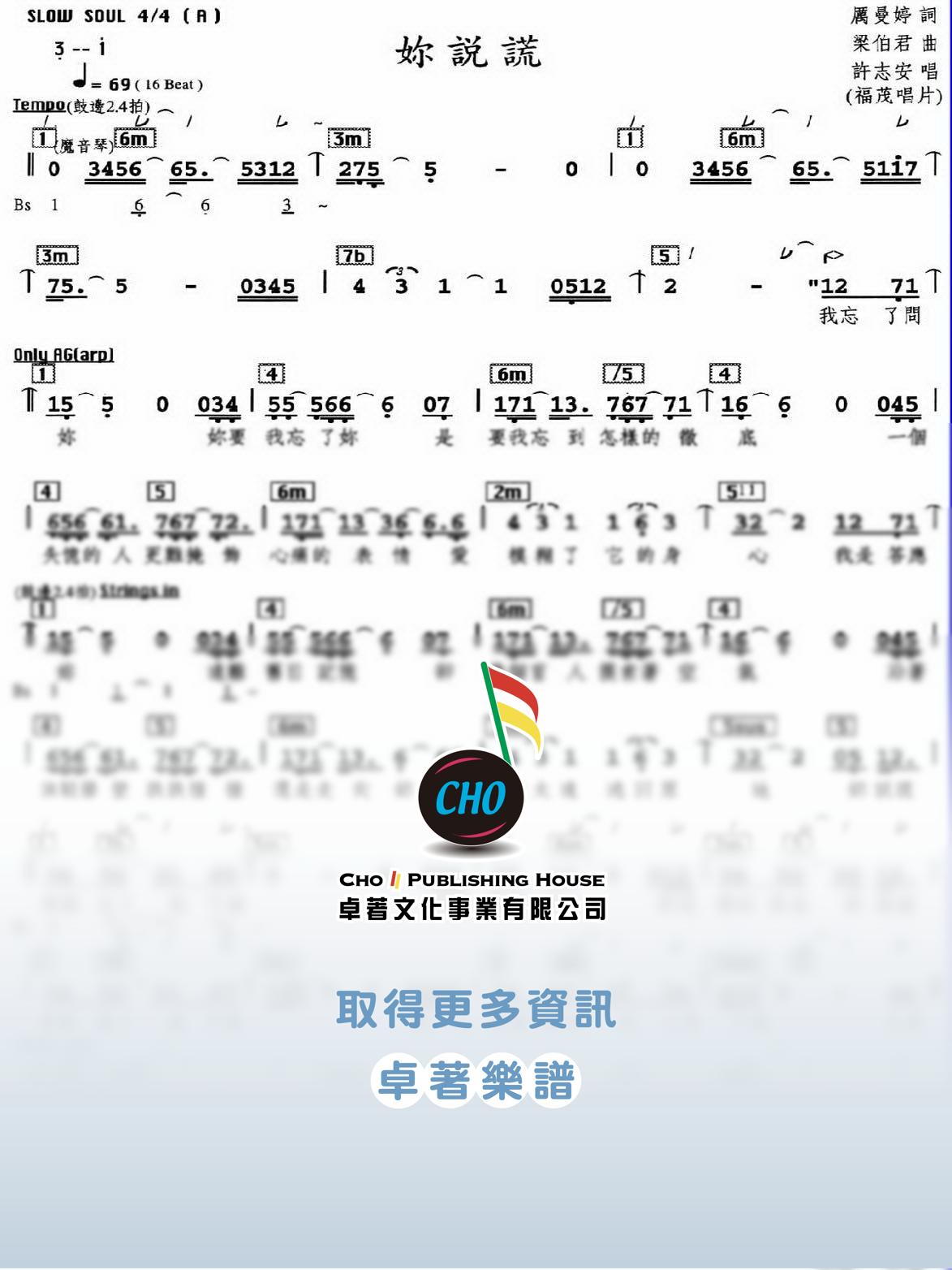 妳說謊